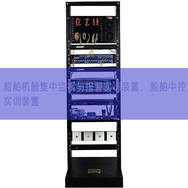 船舶机舱调集监督与报警实训拆卸,船舶中控实训拆卸(图1) 船舶机舱调集监督与报警实训拆卸,船舶中控实训拆卸(图1)