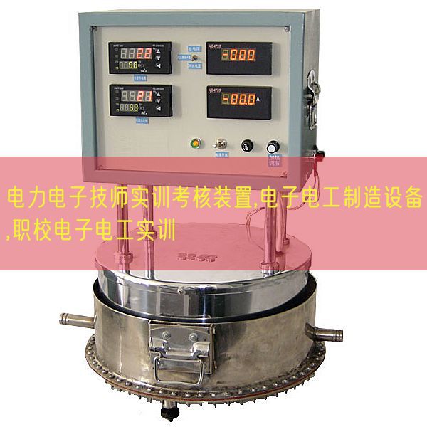 电力电子技师实训查核装配,电子电工制作装备,职校电子电工实训(图1) 电力电子技师实训查核装配,电子电工制作装备,职校电子电工实训(图1)