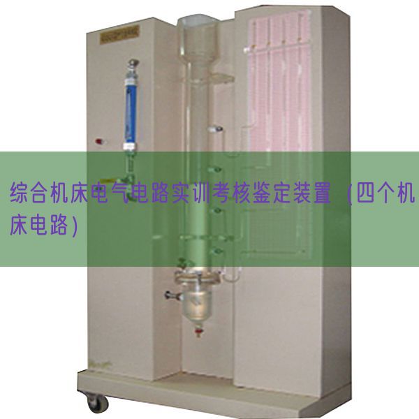 综合机床电气电路实训查核判定拆卸(四个机床电路)(图1) 综合机床电气电路实训查核判定拆卸(四个机床电路)(图1)